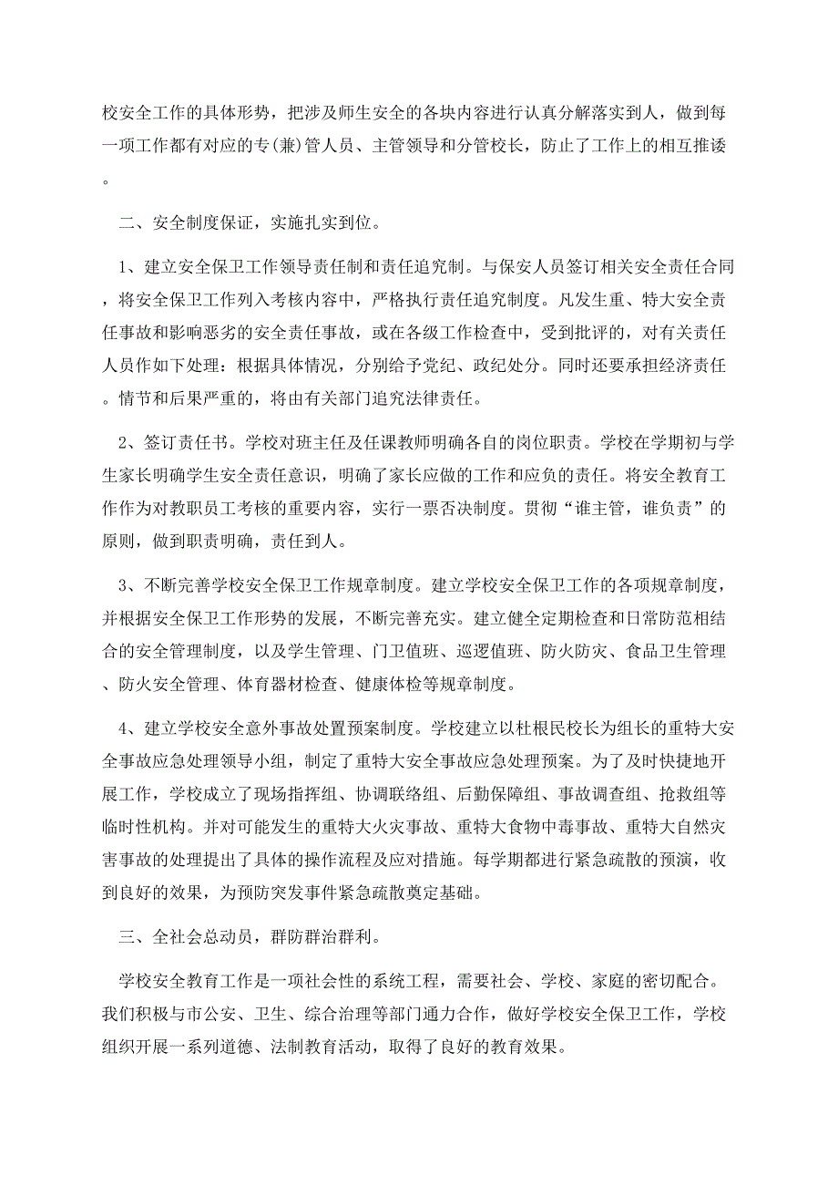 生产安全知识竞赛活动总结.docx_第2页