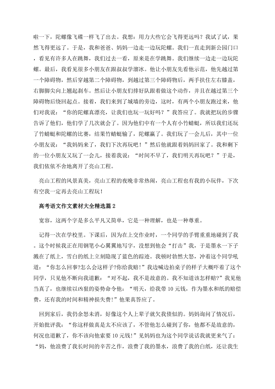 高考语文作文素材大全.docx_第2页