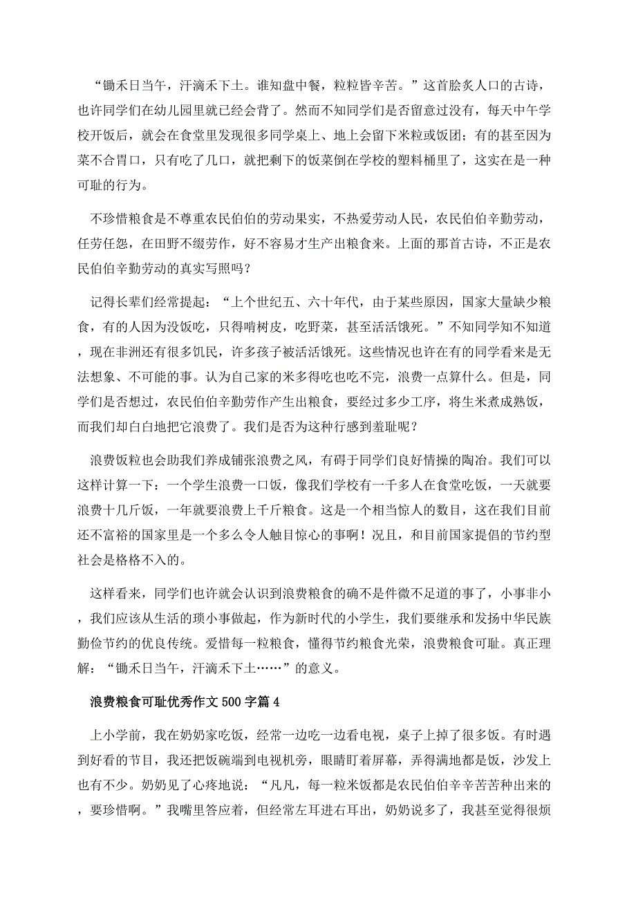 浪费粮食可耻优秀作文500字10篇.docx_第3页