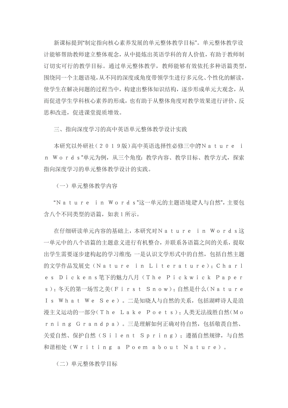 指向深度学习的高中英语单元整体教学设计实践.docx_第3页