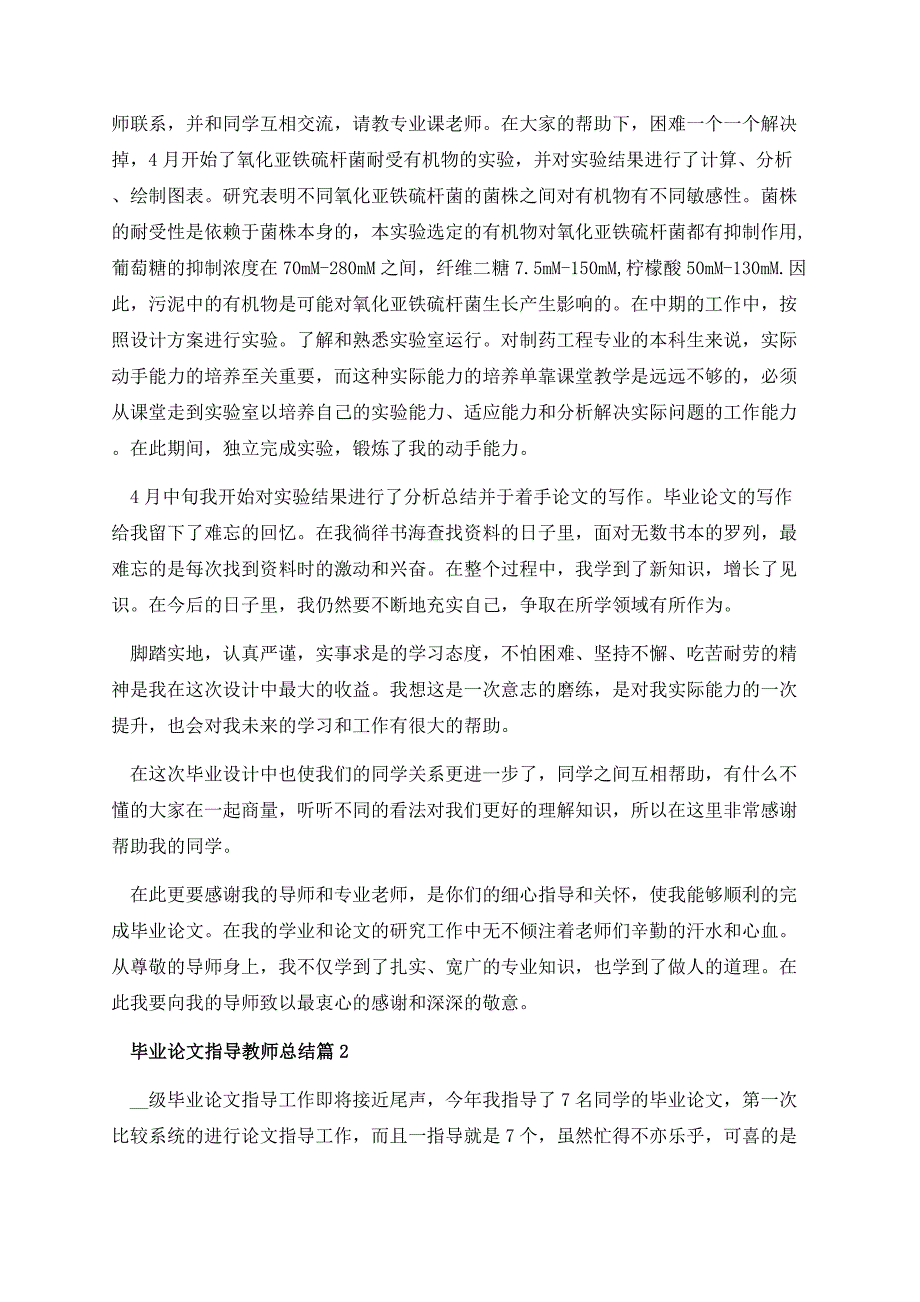 毕业论文指导教师总结.docx_第2页