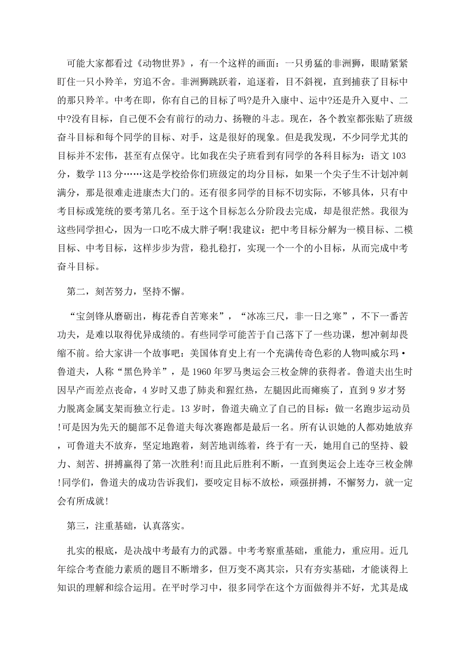 关于期末考试动员演讲稿精选.docx_第2页