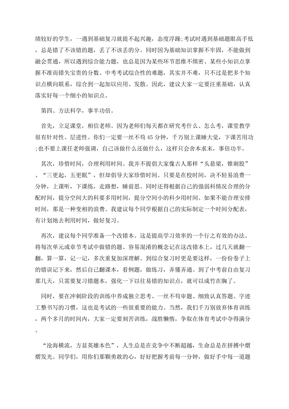 关于期末考试动员演讲稿精选.docx_第3页