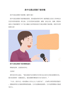 高中生晨会国旗下演讲稿.docx