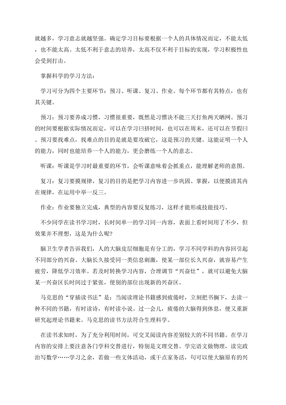 高中生晨会国旗下演讲稿.docx_第3页