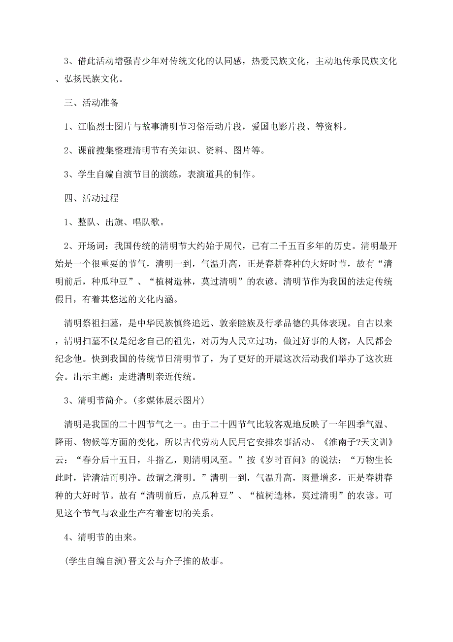 小学生清明节活动策划书.docx_第2页