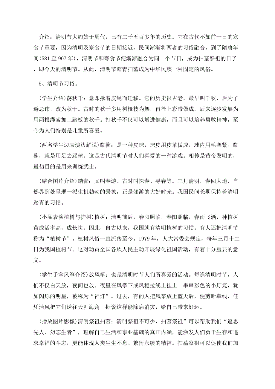 小学生清明节活动策划书.docx_第3页