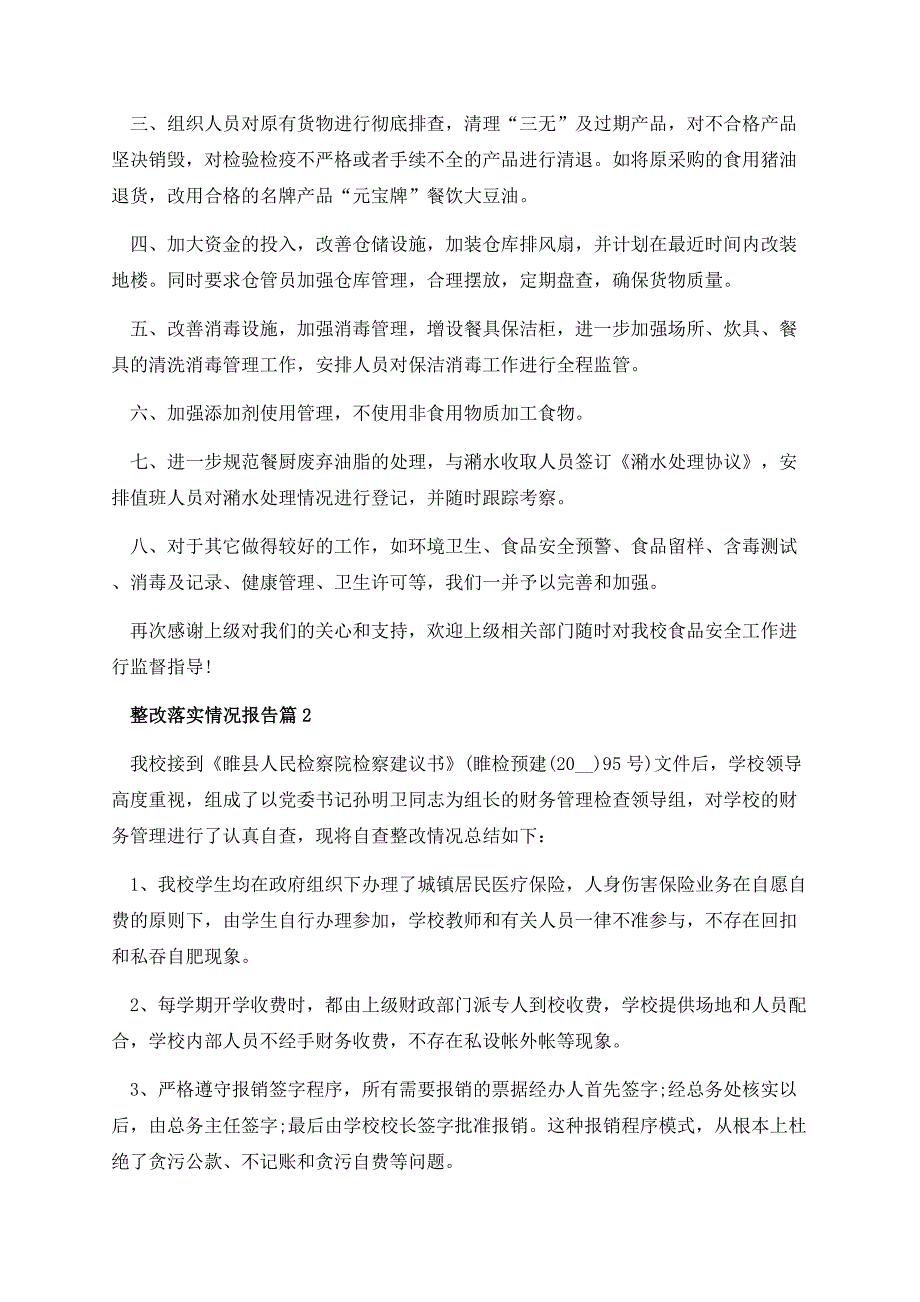 关于整改落实情况报告8篇.docx_第2页