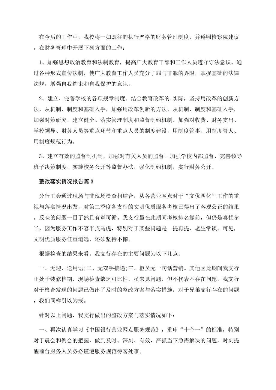 关于整改落实情况报告8篇.docx_第3页