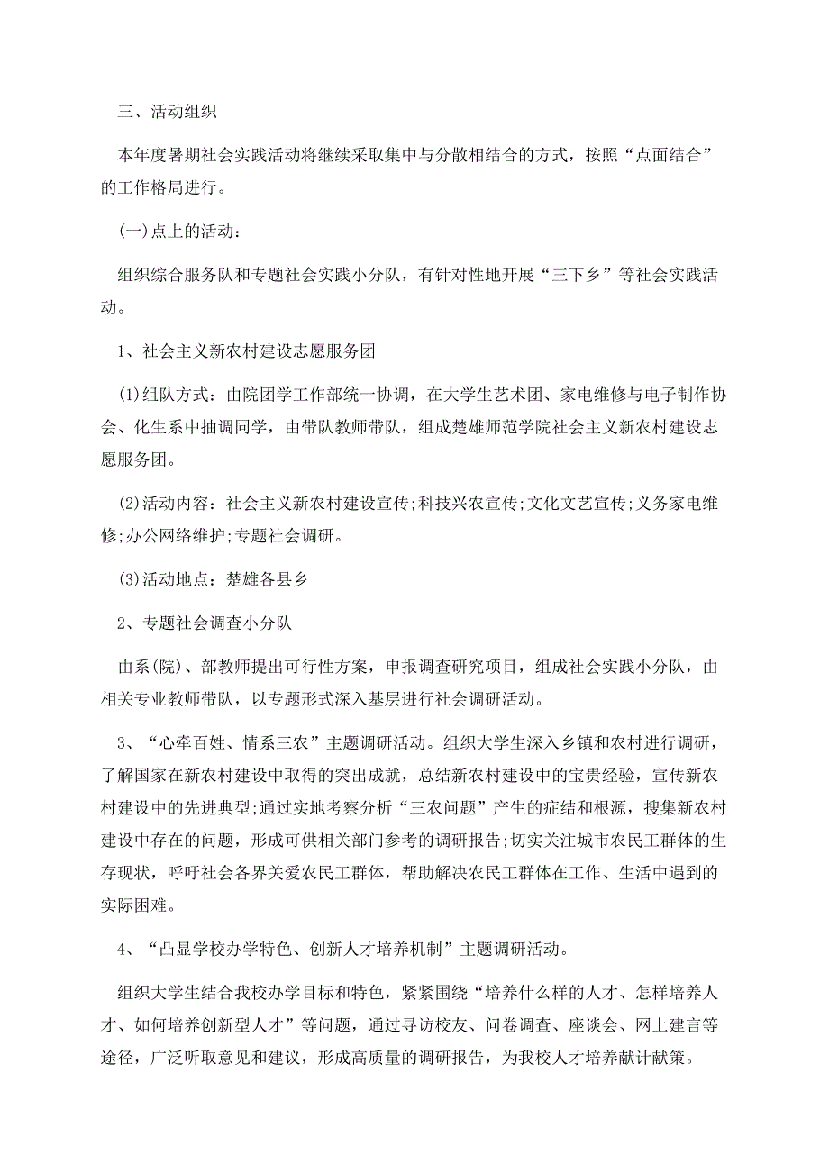 最新暑期三下乡社会实践报告.docx_第2页