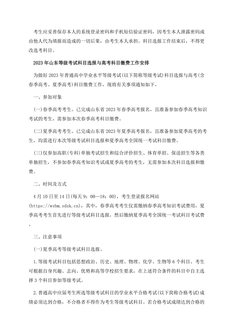 2023山东等级考试科目选报与高考科目缴费入口.docx_第2页