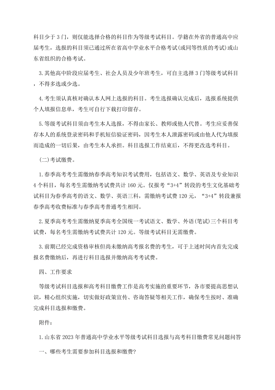 2023山东等级考试科目选报与高考科目缴费入口.docx_第3页