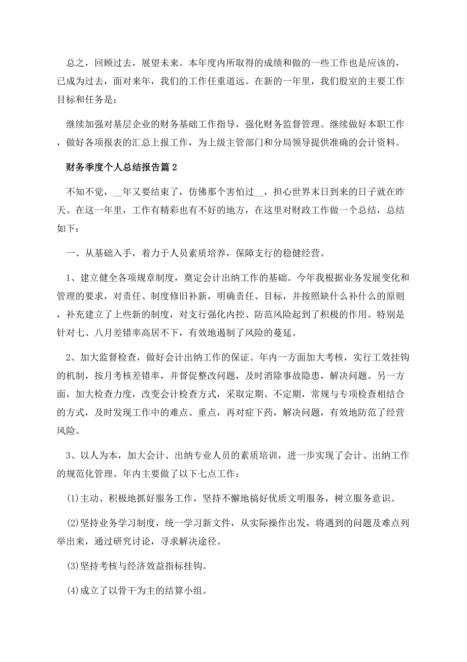 财务季度个人总结报告.docx_第3页