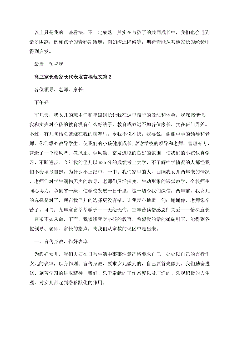 高三家长会家长代表发言稿范文.docx_第3页