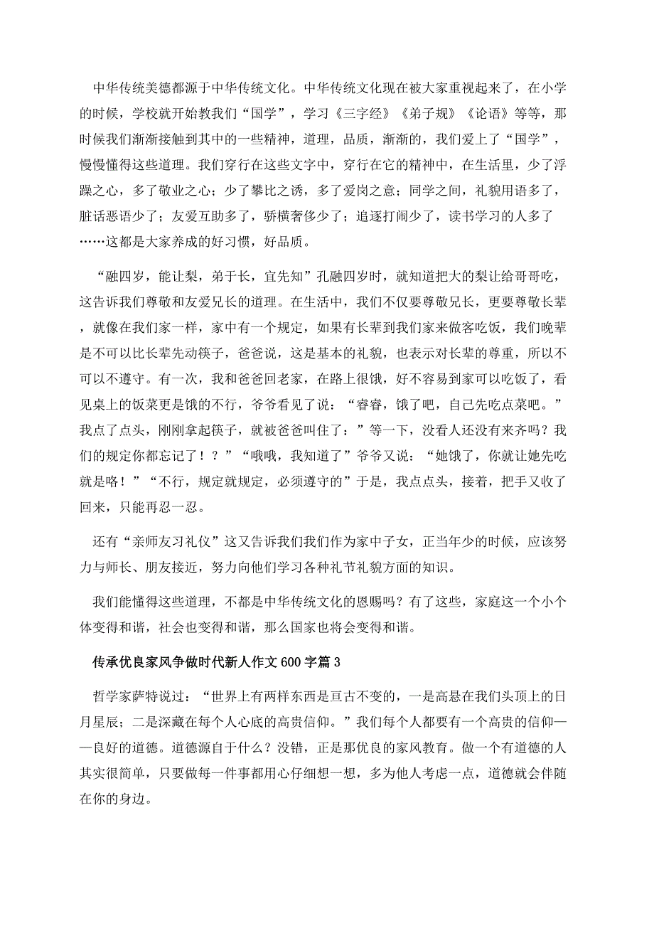 传承优良家风争做时代新人作文600字（精选10篇）.docx_第3页