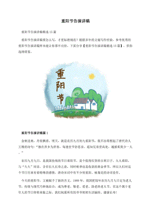 重阳节告演讲稿.docx