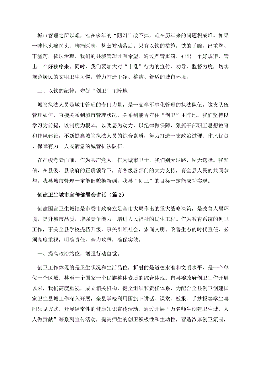 创建卫生城市宣传部署会讲话.docx_第2页