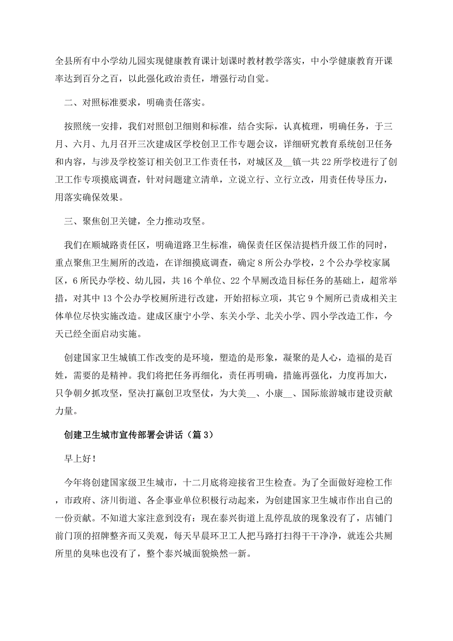 创建卫生城市宣传部署会讲话.docx_第3页