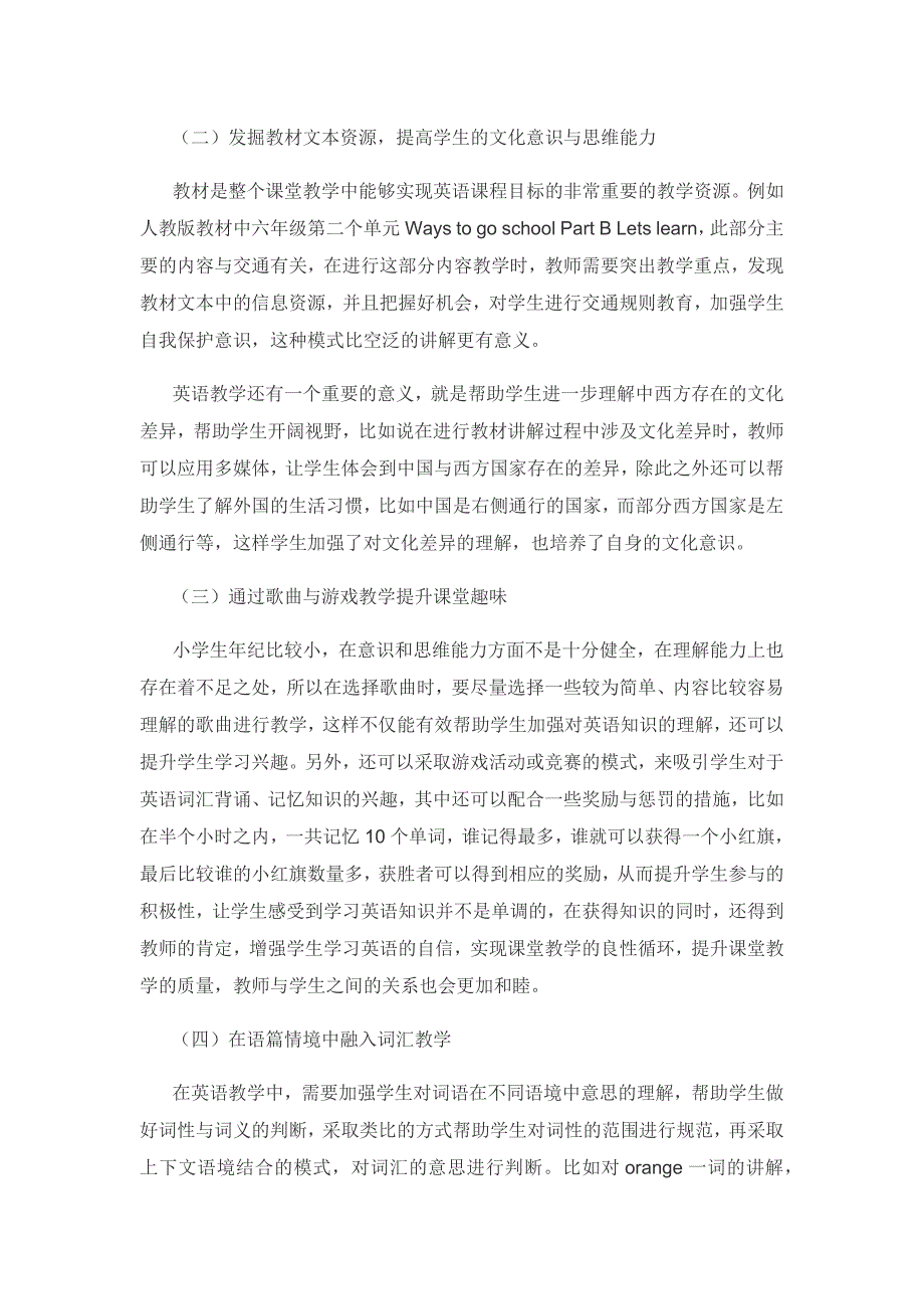 核心素养下小学英语词汇教学策略研究.docx_第3页