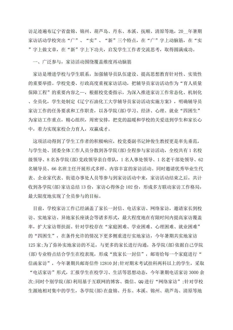 教师家访工作总结与反思（精选10篇）.docx_第2页