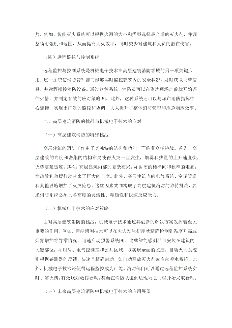 利用机械电子技术提高高层建筑消防效率的研究.docx_第3页