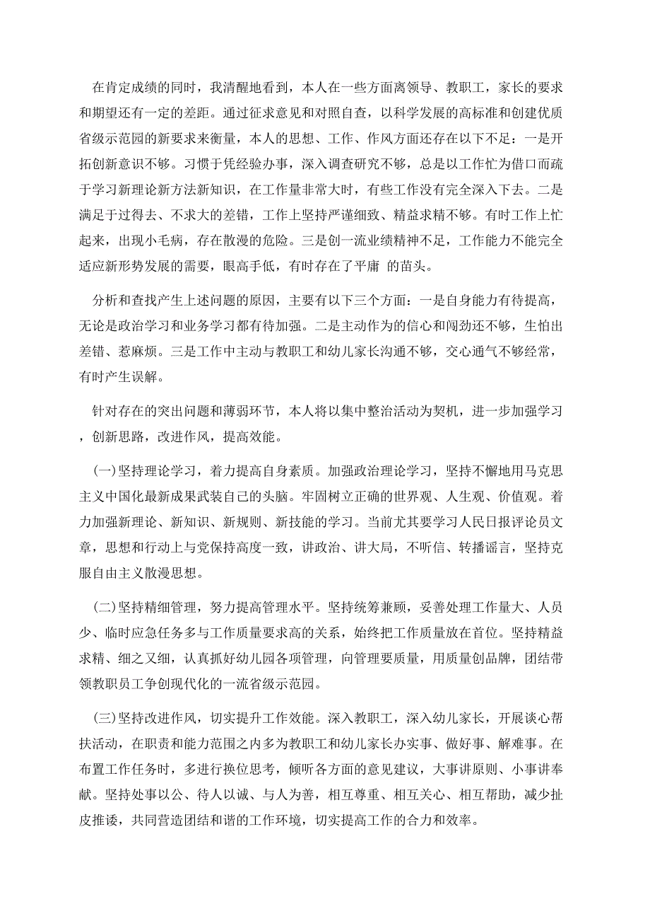 教师个人师德自查报告模板（10篇）.docx_第2页