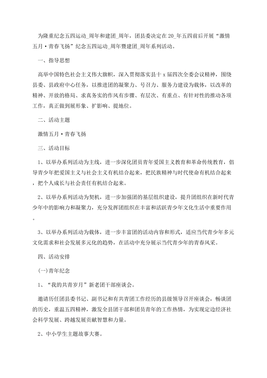 有关五四青年节的策划方案.docx_第2页