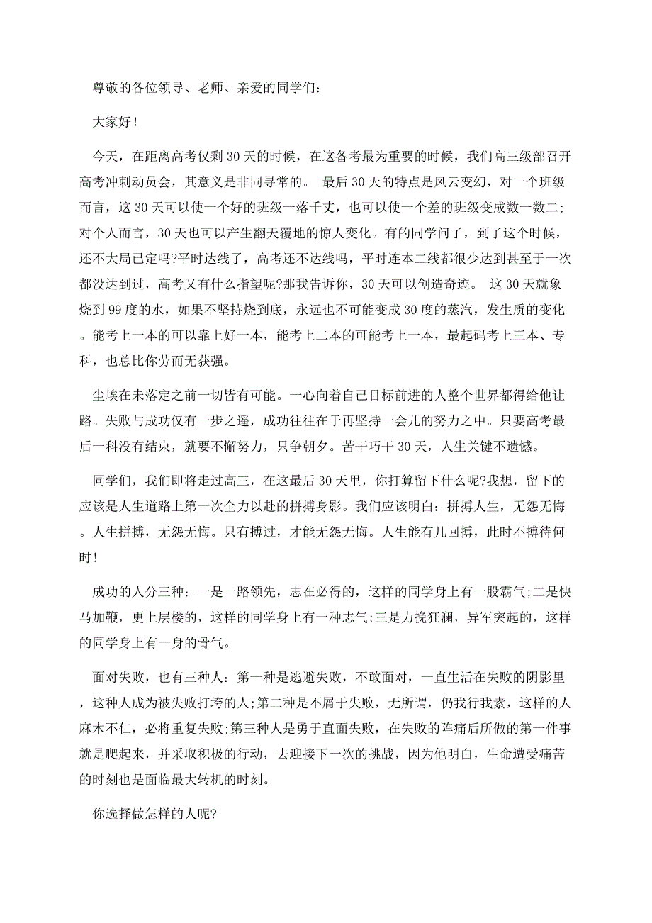 高考31天冲刺班主任讲话稿.docx_第3页