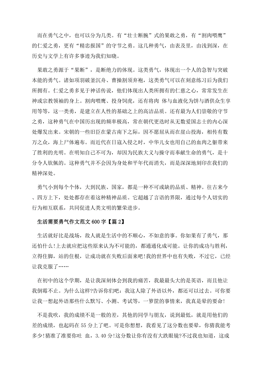 生活需要勇气作文范文600字.docx_第2页