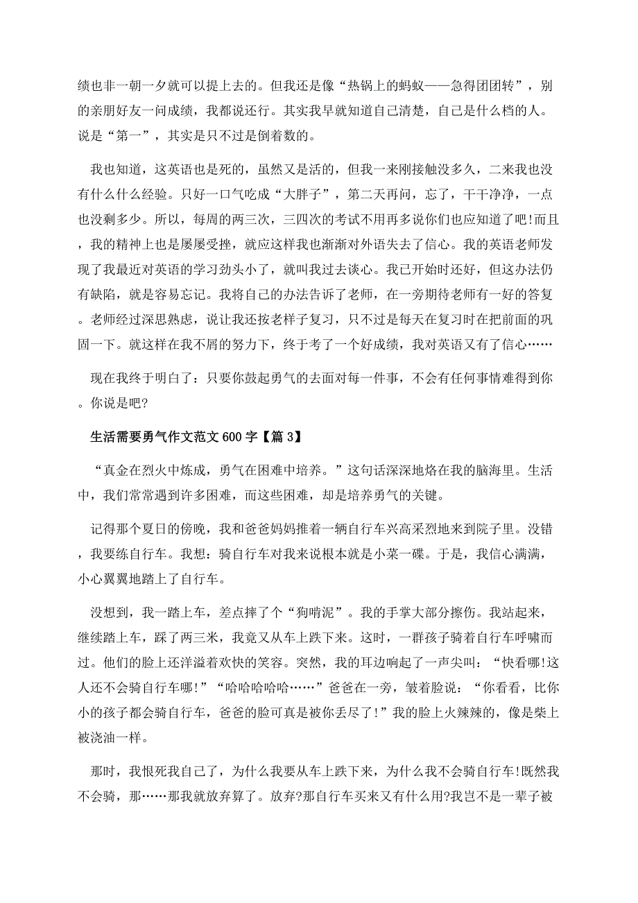 生活需要勇气作文范文600字.docx_第3页