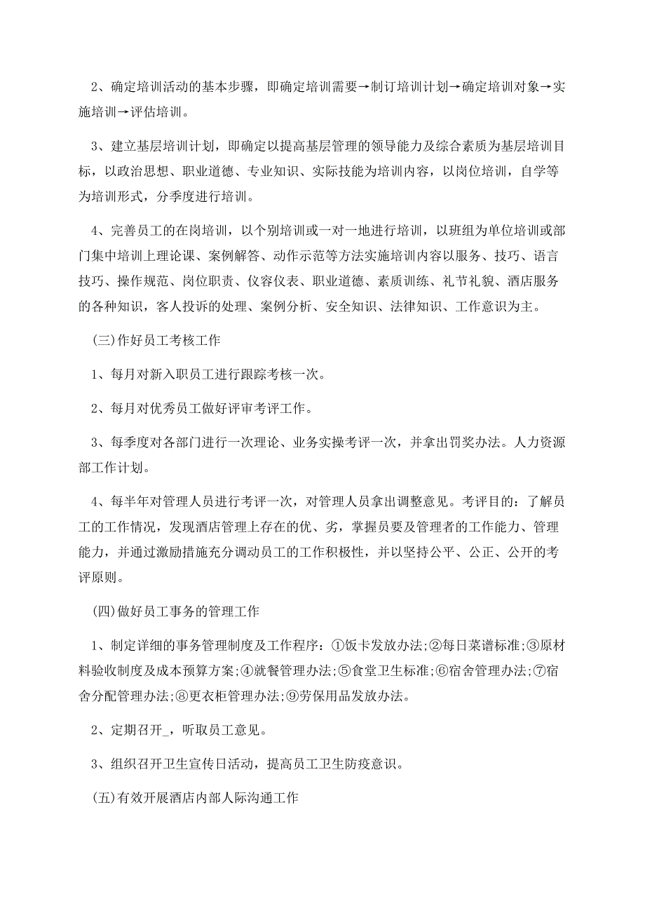 招聘专员工作计划2023.docx_第3页