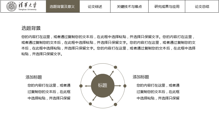 毕业答辩PPT模板(276).pptx_第3页