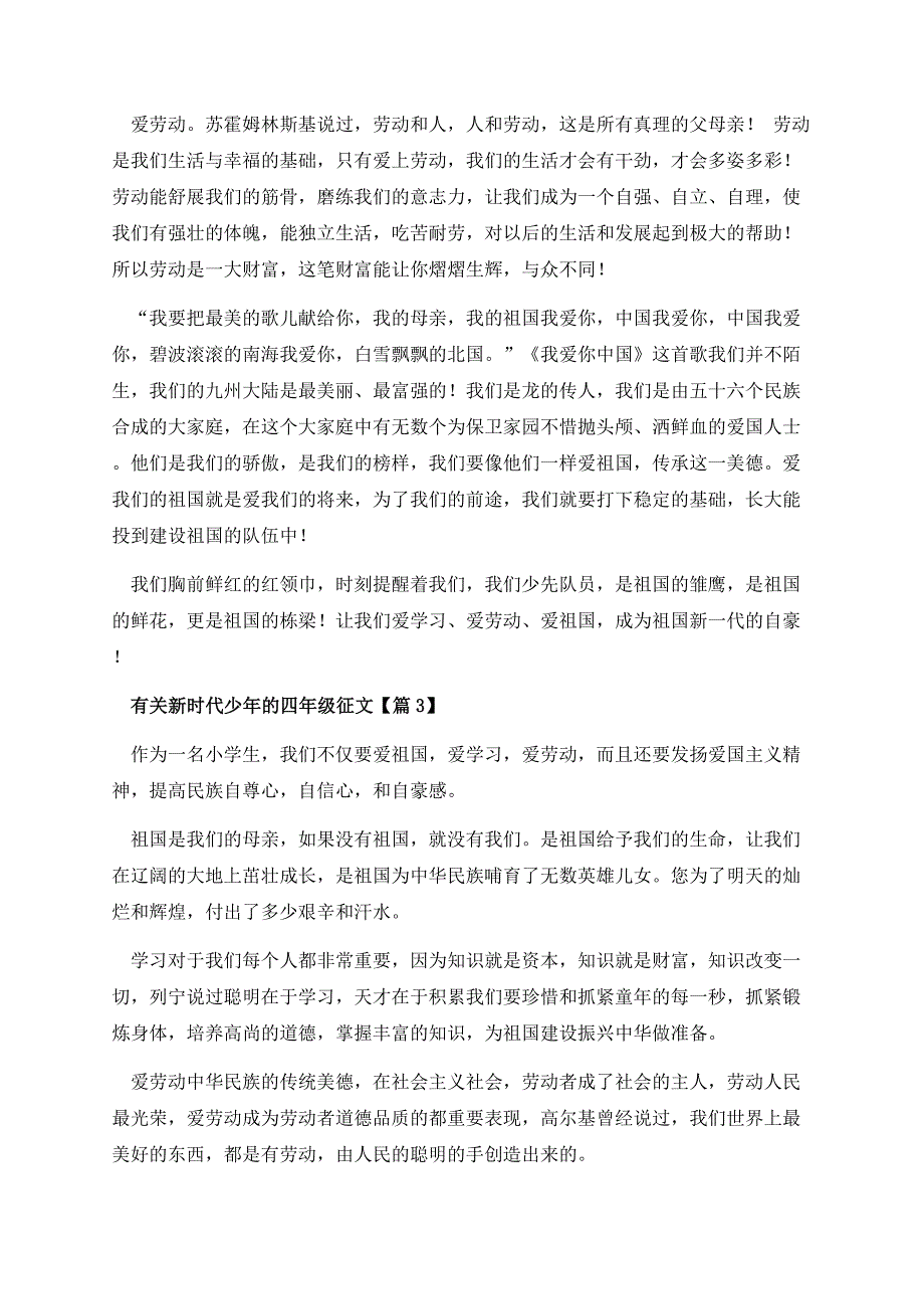 有关新时代少年的四年级征文.docx_第3页