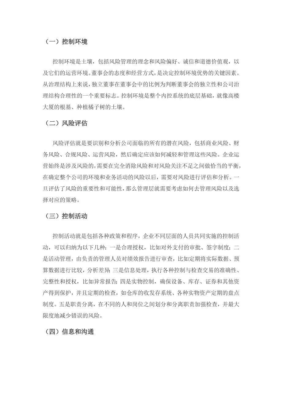 如何建立有效的内控体系以更好地促进内部审计工作.docx_第3页