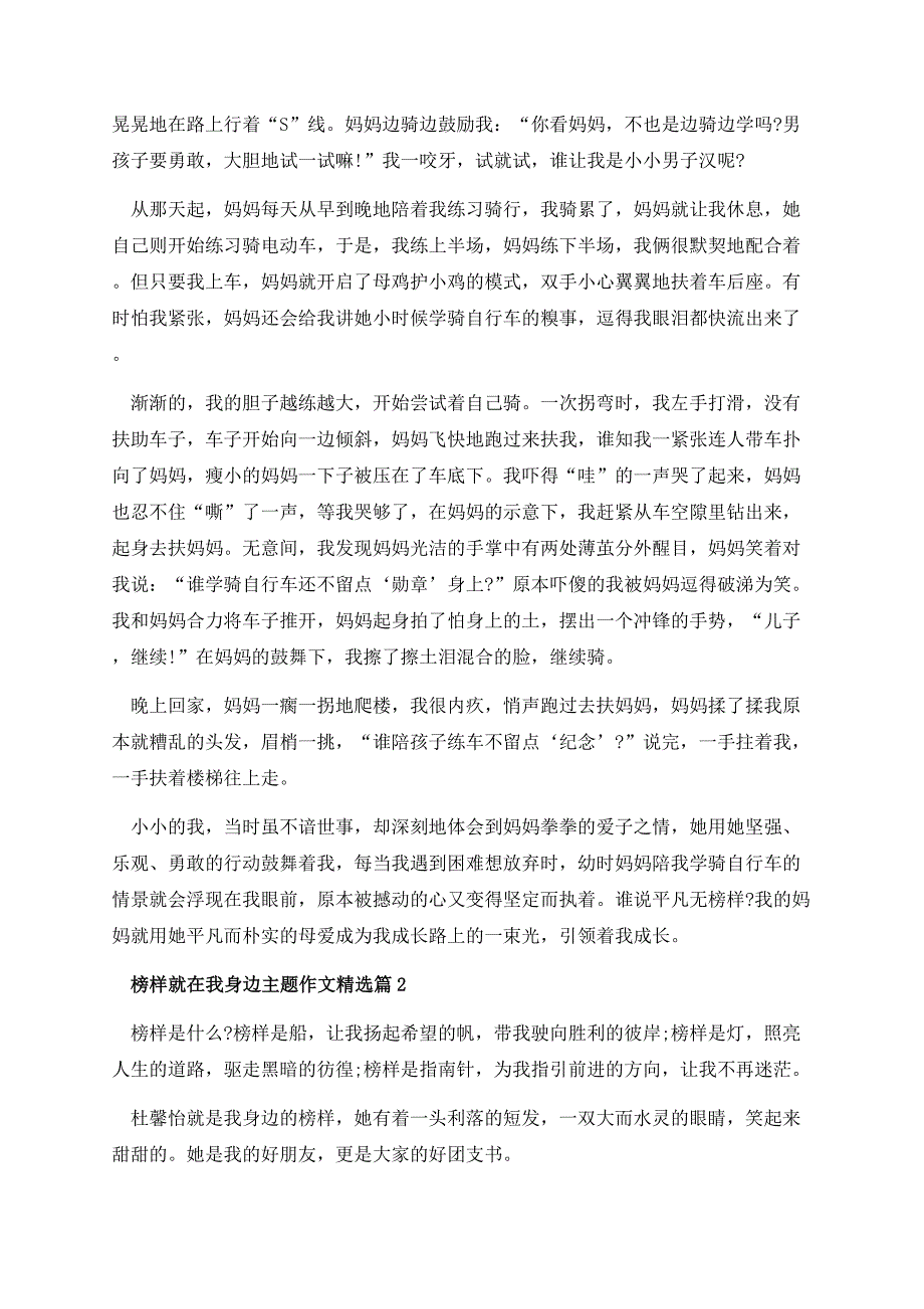 榜样就在我身边主题作文.docx_第2页