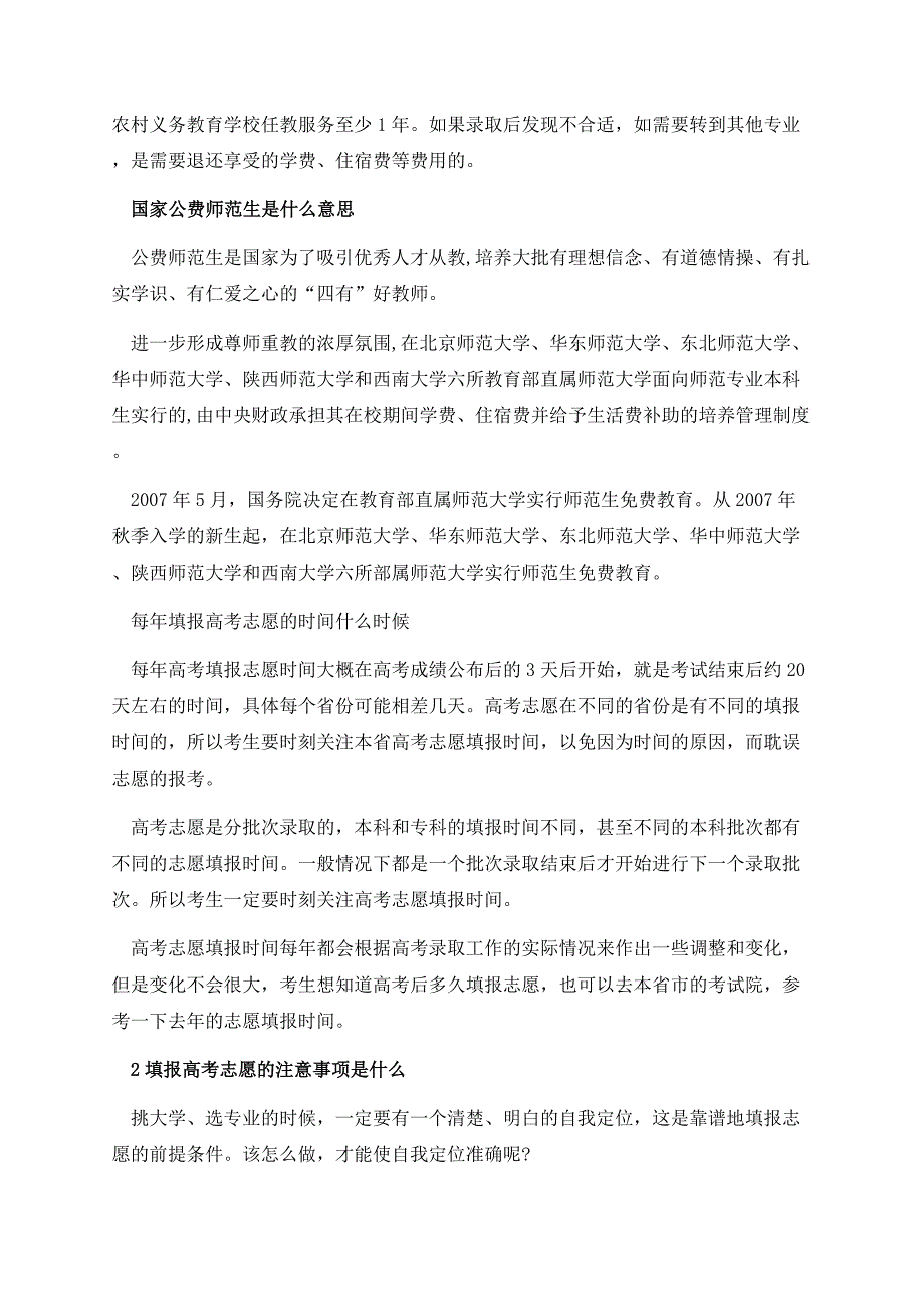 公费师范大学有哪些学校2023.docx_第2页