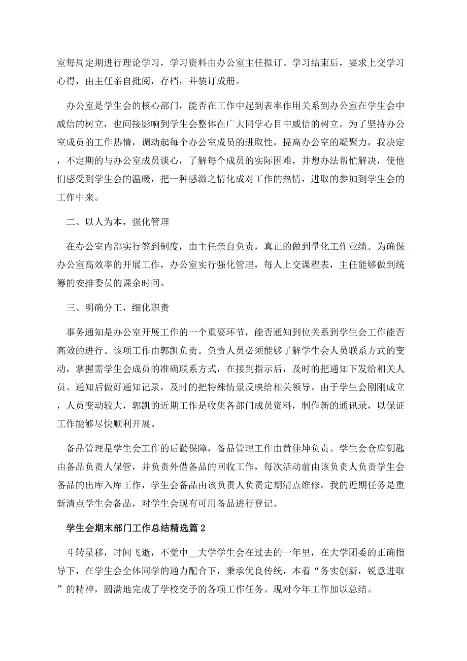 学生会期末部门工作总结精选.docx_第2页