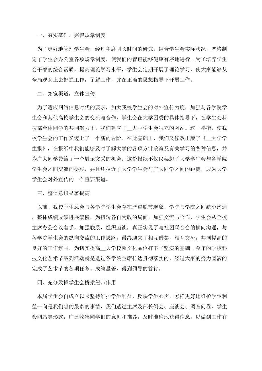 学生会期末部门工作总结精选.docx_第3页