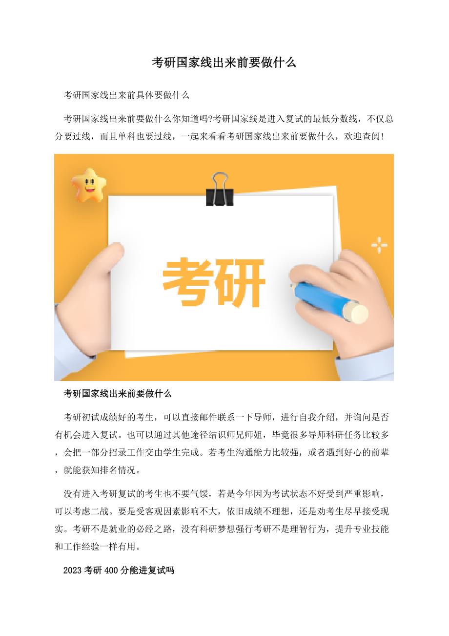 考研国家线出来前要做什么.docx_第1页