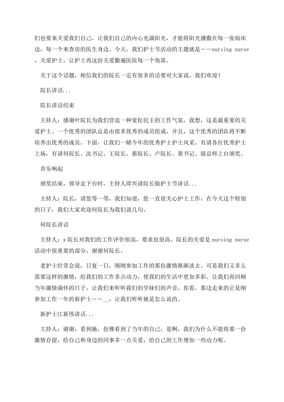 5月12日国际护士节主持词开场白（精选7篇）.docx_第2页