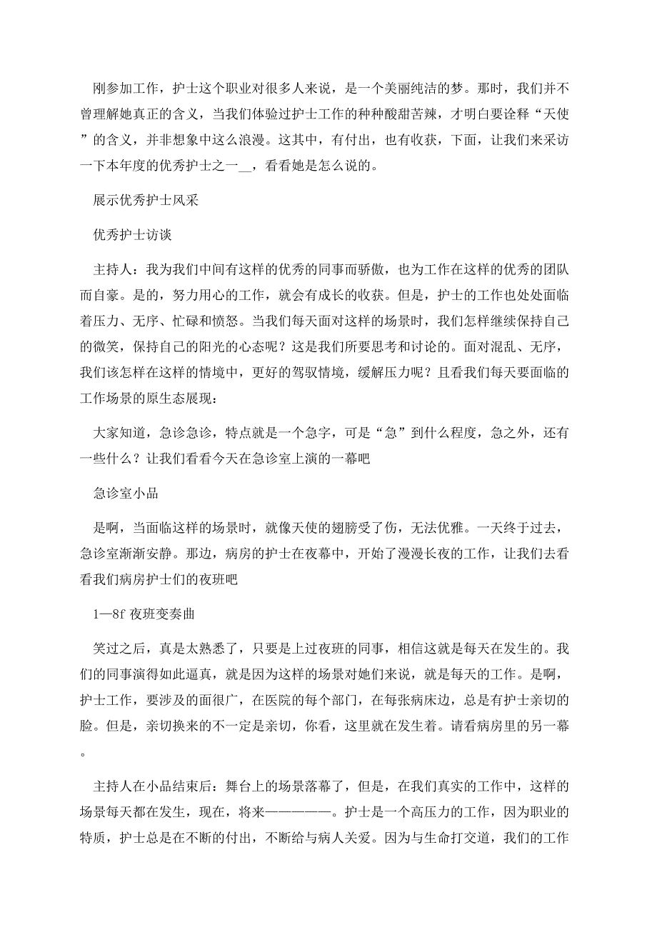 5月12日国际护士节主持词开场白（精选7篇）.docx_第3页