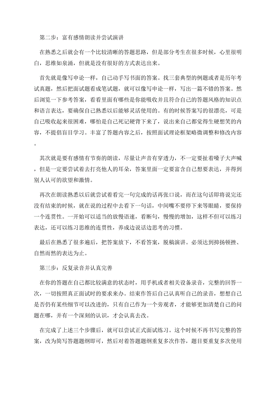 关于公务员的面试方法.docx_第2页