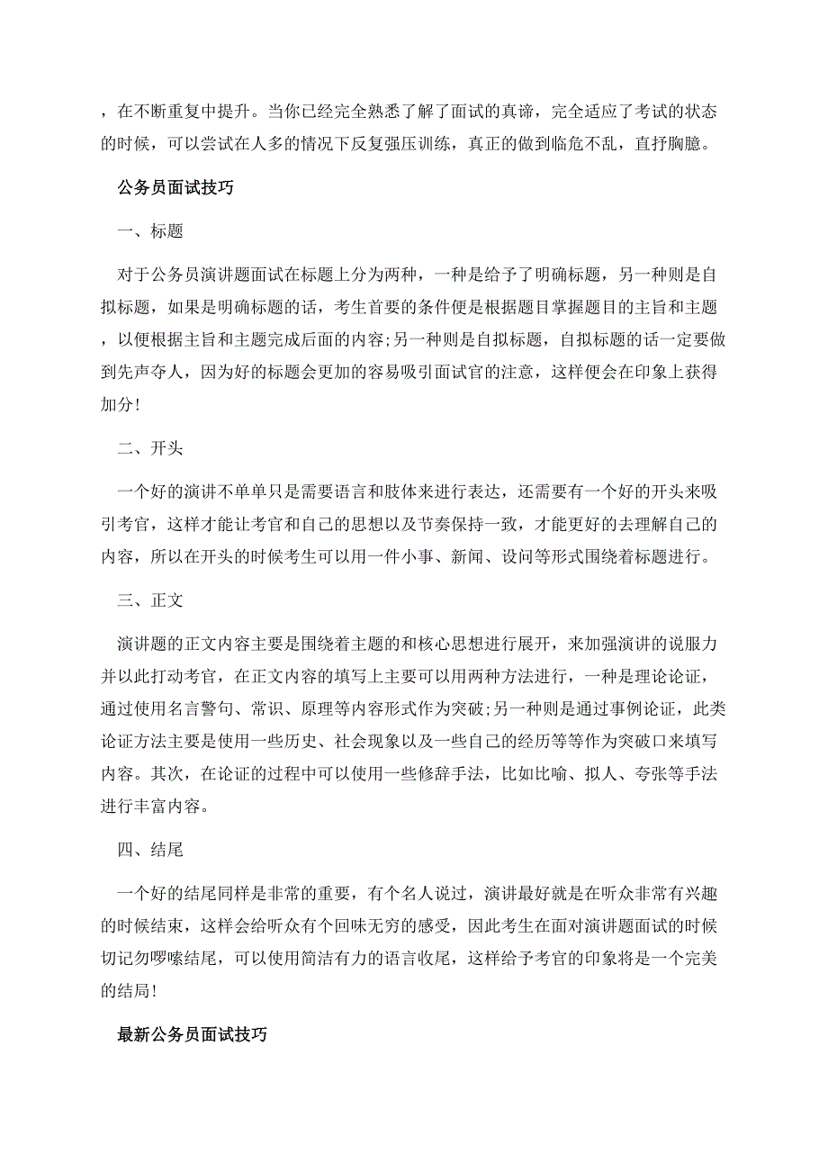 关于公务员的面试方法.docx_第3页