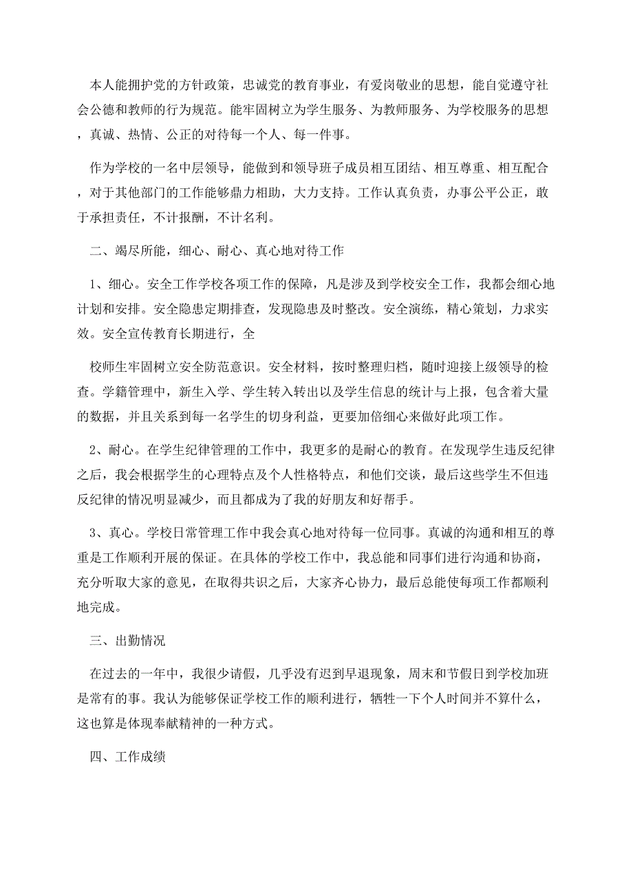 小学教务主任个人述职报告范文最新.docx_第2页