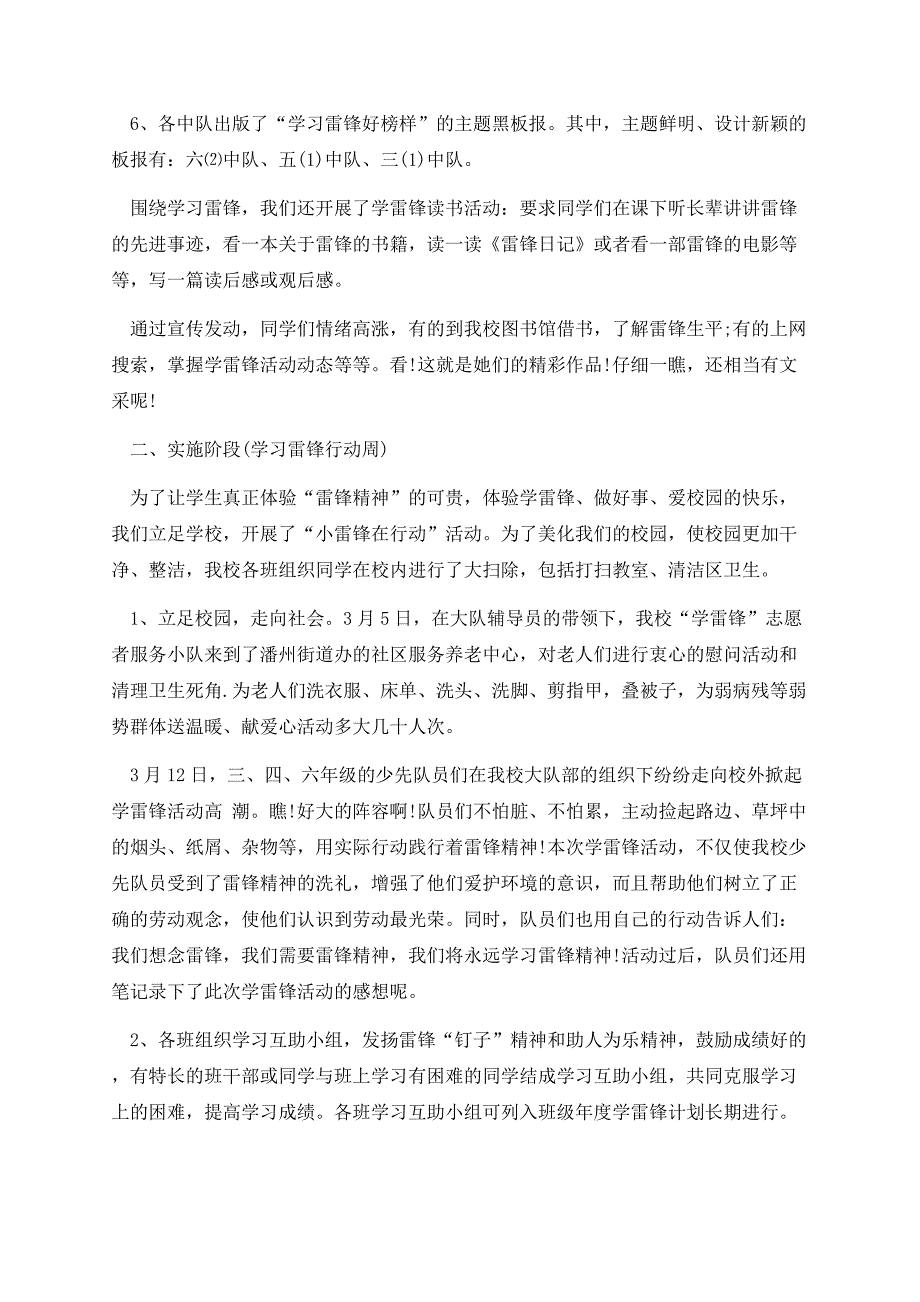 学习雷锋精神代代传的活动总结.docx_第3页