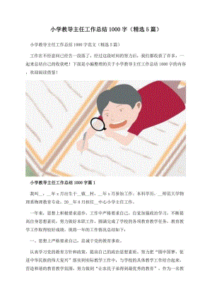 小学教导主任工作总结1000字（精选5篇）.docx