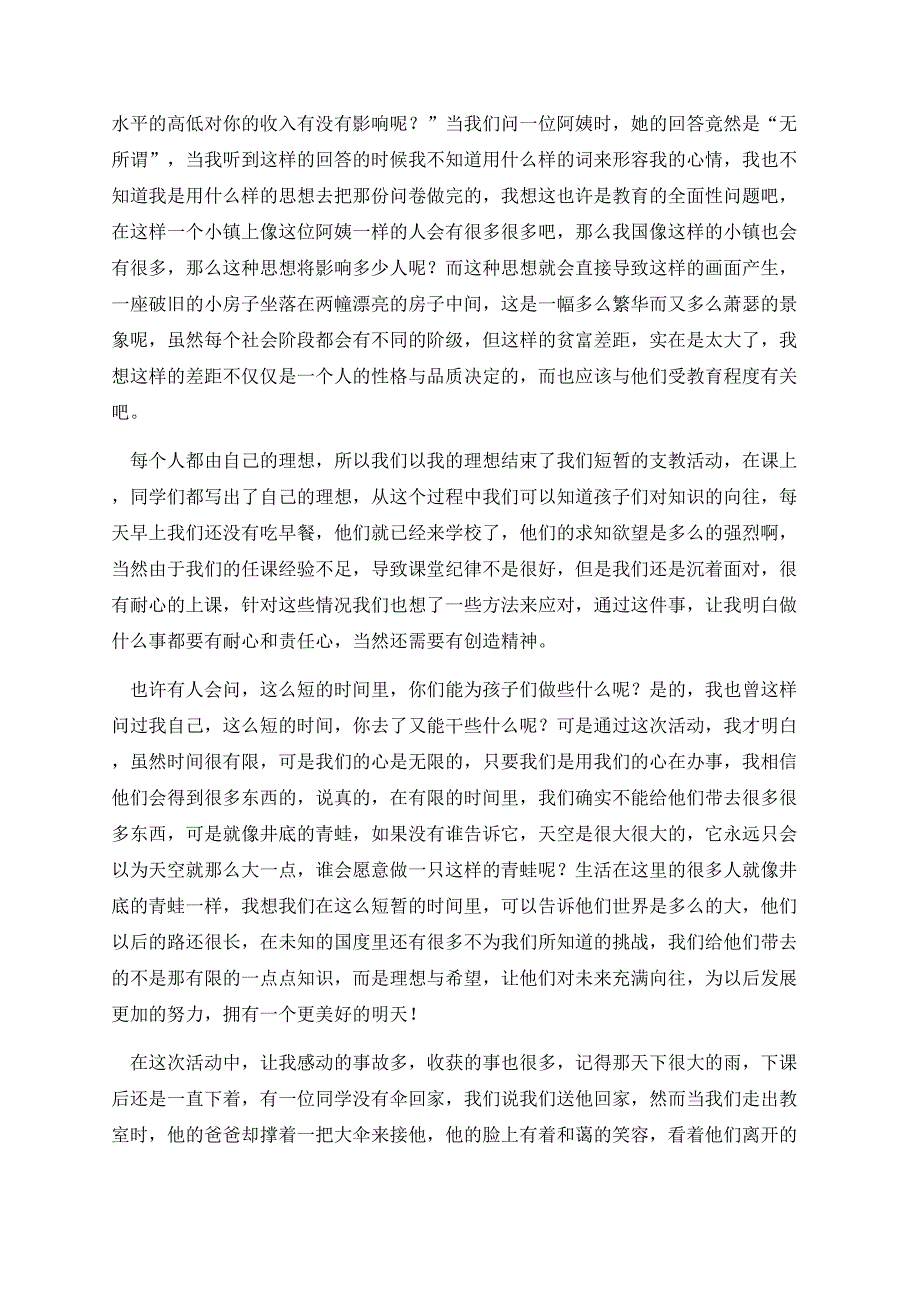 三下乡社会实践活动个人报告.docx_第2页