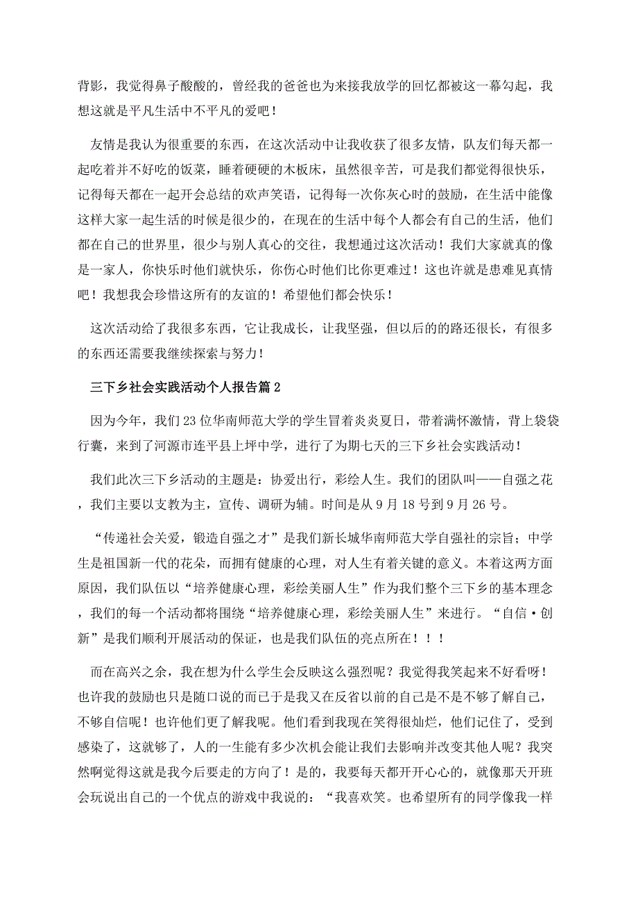 三下乡社会实践活动个人报告.docx_第3页