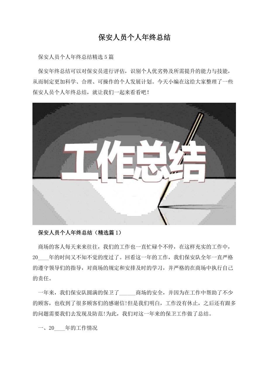 保安人员个人年终总结.docx_第1页