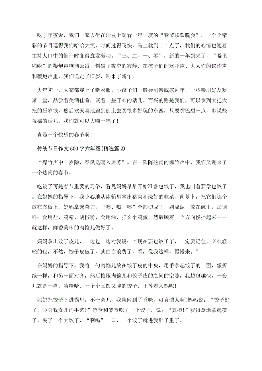 传统节日作文500字六年级.docx_第2页